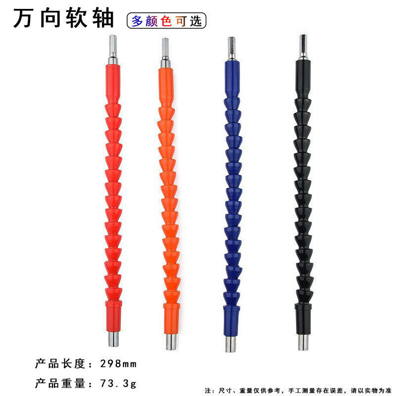 现货供应金属塑料万向软轴/批头连接杆/通用6.35mm可配电钻软管