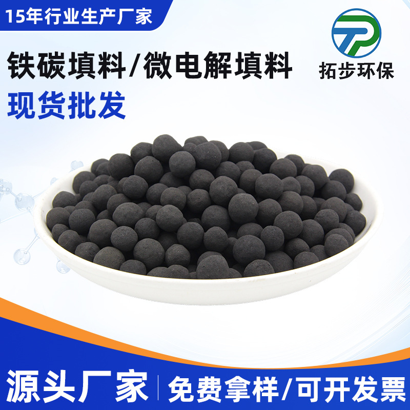 电路板废水处理铁碳填料铁碳微电解填料TPFC