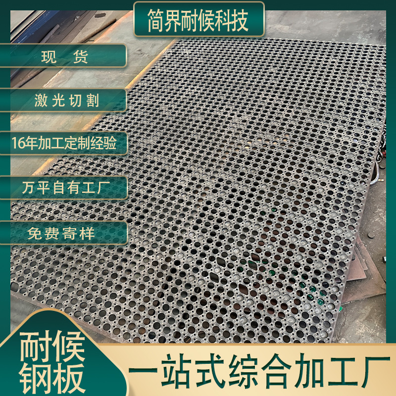 耐候板激光切割雕刻加工景观幕墙红锈板Q355NHB耐候钢板批发