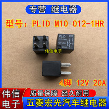 PLID M10 012-1HR������S1��܇������{�L���^���4�_12VDC 20A