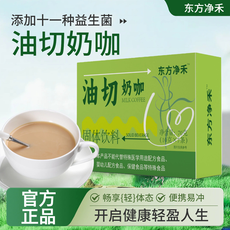 Oil-Cut Milk Coffee, Low-Fat Meal Replacement Solid Drink, Post-Meal Anti-Greasy Ready-To-Drink Coffee, Instant Beverage Popular on Social Media Oil-Cut Milk Coffee, Low-Fat Meal Replacement Solid Drink, Post-Meal Anti-Greasy Ready-To-Drink Coffee, Instant Beverage Popular on Social Media