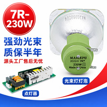 BEAM舞台光束灯灯泡280W 295W 260W 300W 350W 380W 330W正白灯泡