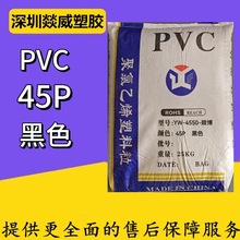 PVC黑色45P通用级电线电缆级电线原料插头电源插头灯条手柄线槽