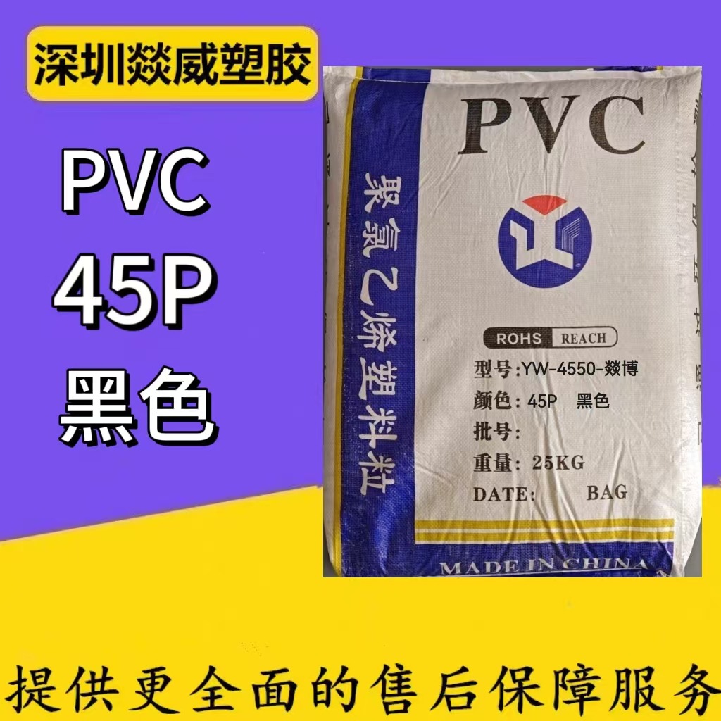 PVC黑色45P通用级电线电缆级电线原料插头电源插头灯条手柄线槽