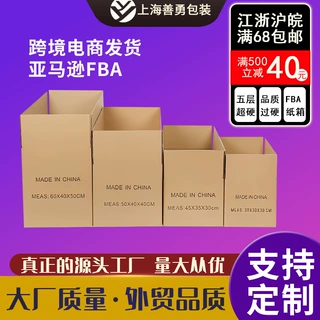 特硬搬家纸箱定制批发 亚马逊搬家箱打包箱子快递大号纸箱定做