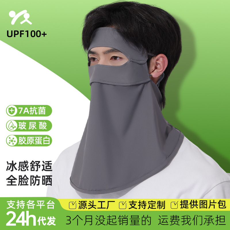 Summer Sunscreen Full Face Rear Neck Protection Integrated Mask Face Gini Outdoor Riding Sunshade Ice Silk UV Protection