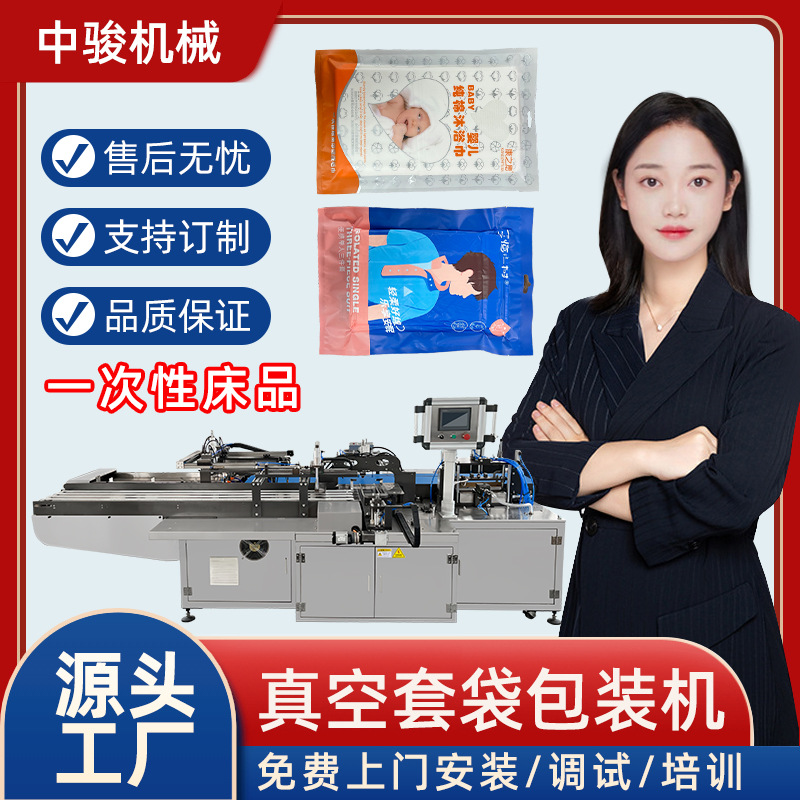 棉柔巾包装机一次性被单被套旅行四件套真空包装机毛巾食品套袋机