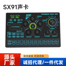 新款SX91精选英文直播专用声卡手机电脑直播声卡手机设备全套跨境