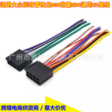 适用大众标致雪铁龙308世嘉RD9通用车载CD尾线收音机电源喇叭尾线