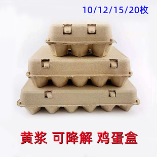 Factory direct disposable degradable soil egg egg tray natural color yellow pulp egg box environmental protection newborn egg box