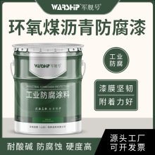 环氧煤沥青防腐漆 地埋管道污水池防腐耐酸碱环氧煤沥青防腐漆