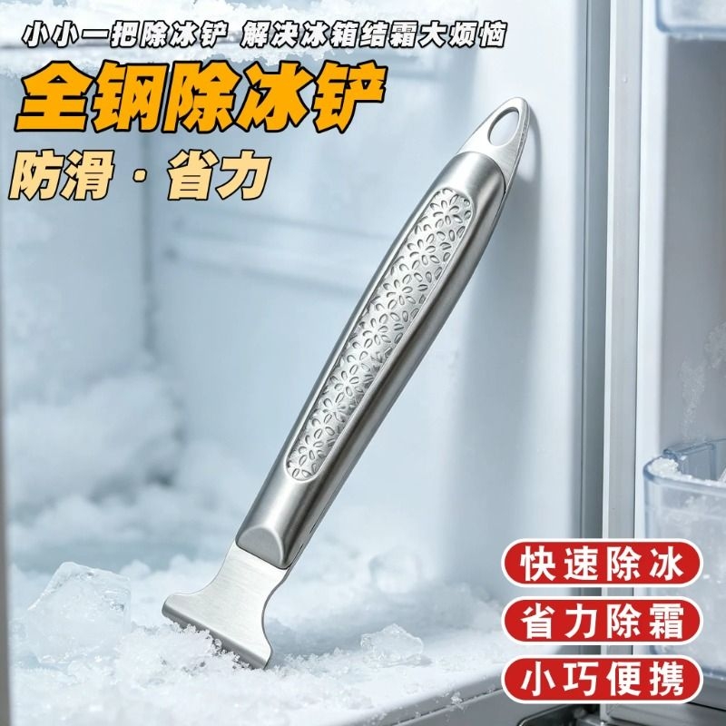 Refrigerator defrosting shovel, specialized for refrigerators and freezers, thickened stainless steel defrosting tool, refrigerator accessory