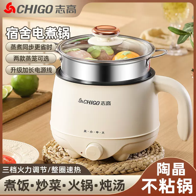 志高多功能电煮锅一人电饭锅寝室泡面锅一体小型迷你1人2单人家用