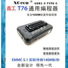 鑫工XGecu T76 编程器烧录器 支持芯片Nor Flash/NAND Flash/EMMC