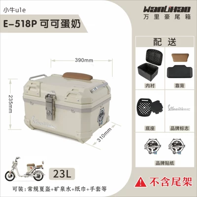 Wanlihao modified accessories for Maverick U1e, decorative electric vehicle tail box, non-aluminum alloy motorcycle trunk (Motorcycle trunk) - xiaoniu-u1e-cocoa-milk-518p-lining-upper-brown-and-lower-black-backrest