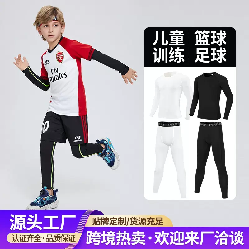 儿童速干衣足球篮球运动训练体能服搏击打底服健身服儿童紧身套装
