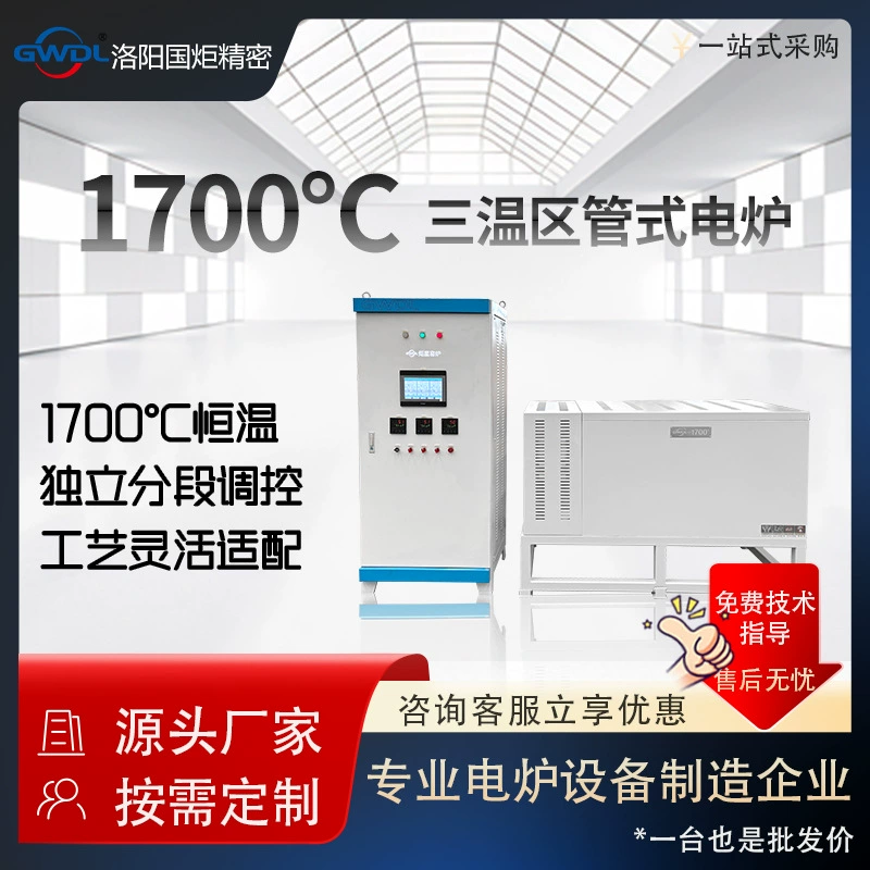 1700 ℃ Вакуумная трубчатая печь с тремя температурными зонами, высокотемпературная корундовая печь, камера, 24 часа технического обслуживания