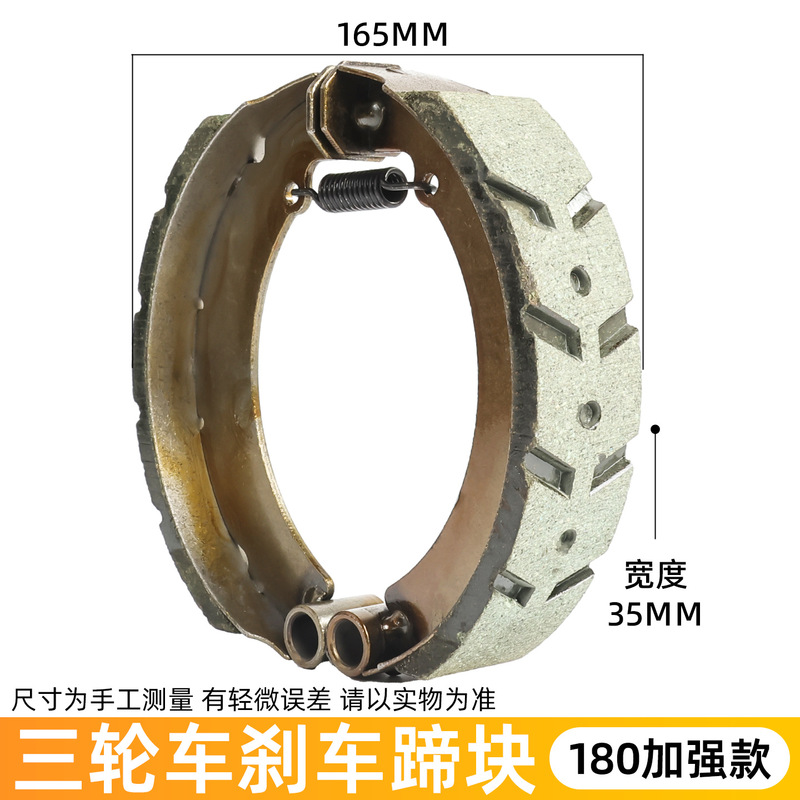 三輪オートバイ Zongshen Foton 180/220 ブレーキブロック電気自動車 130/160 厚みのあるドラムブレーキブロックブレーキパッド|undefined