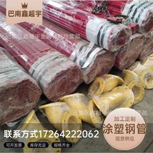 重庆热浸塑钢管 承插式涂塑钢管 200热浸塑电缆保护管