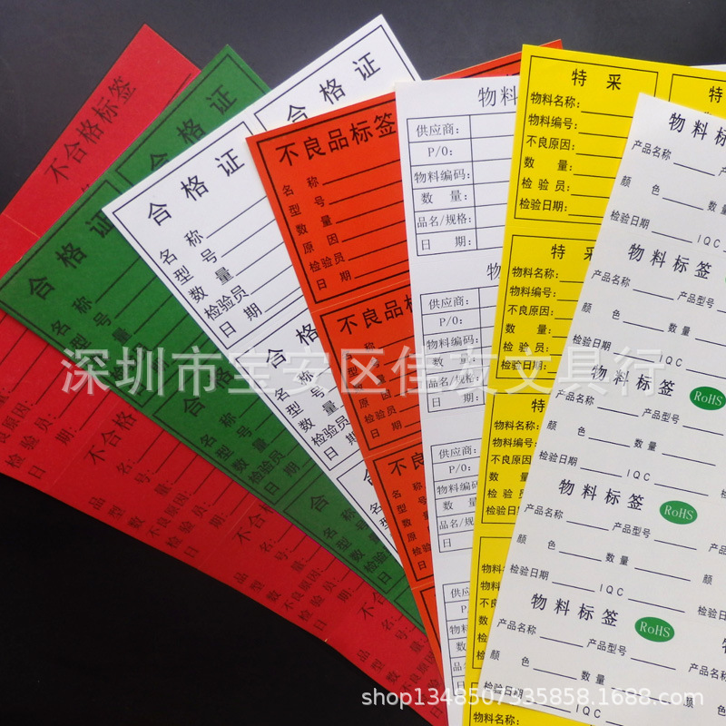 不合格证标签 不良品 物料标识卡 自粘特采贴纸 物料标示贴带环保-阿里巴巴