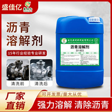 沥青溶解剂玻璃除胶强力去污去胶树胶清除剂 热熔地面分解清洗剂