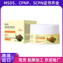 跨境蜗牛精华面霜润肤乳雪花膏补水保湿外贸snail repair cream