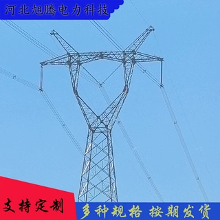 供应角钢电力塔通讯塔铁路输电塔厂家变电站钢管塔铁塔电力塔构