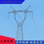 电力铁路变电站角钢钢管塔