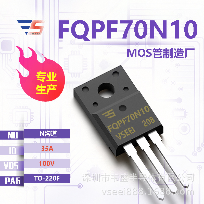 FQPF70N10 N沟道MOS管场效应管TO-220F 100V 35A 全新原厂厂家现