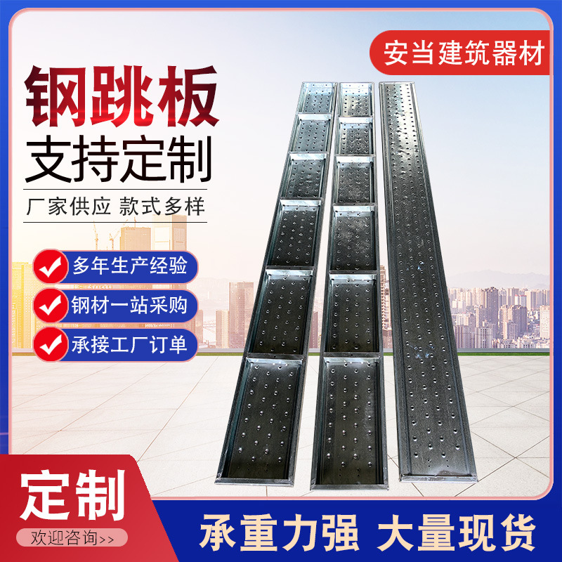 30cm镀锌钢跳板钢踏板建筑钢架板走道板建筑工地钢跳板配件批发