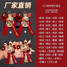 全套新郎新娘结婚胸花精致高档襟花父亲母亲贵宾结婚胸针中式婚礼