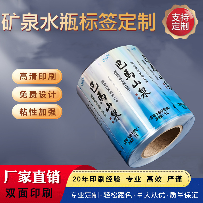 防水logo饮料不干胶贴纸防潮双面印刷瓶子标贴矿泉水标签背胶定做