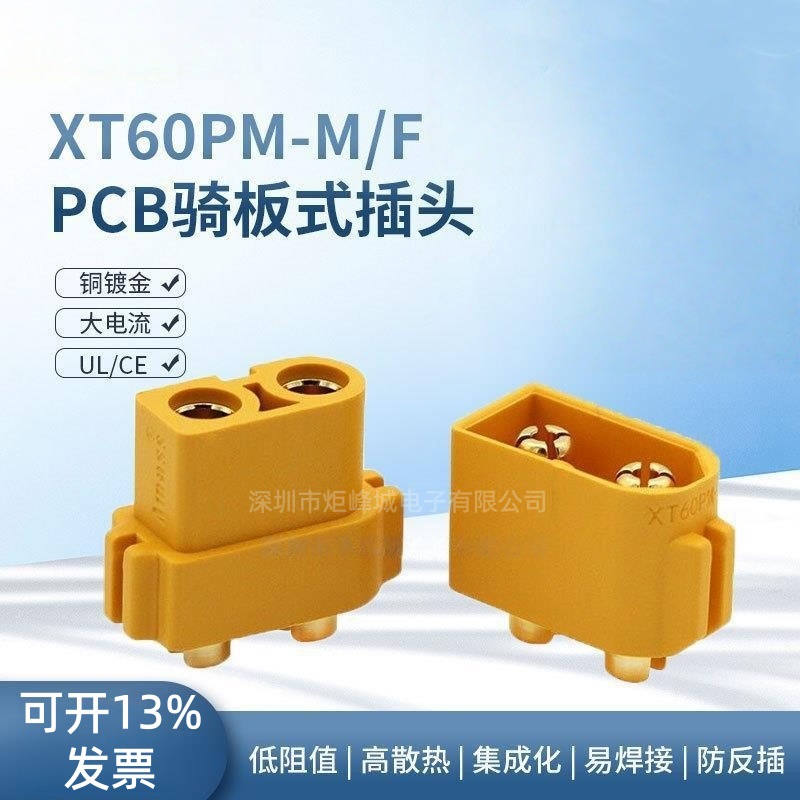 XT60PM航模动力插头锂电池电调电机电源接口连接器PCB骑板安装版