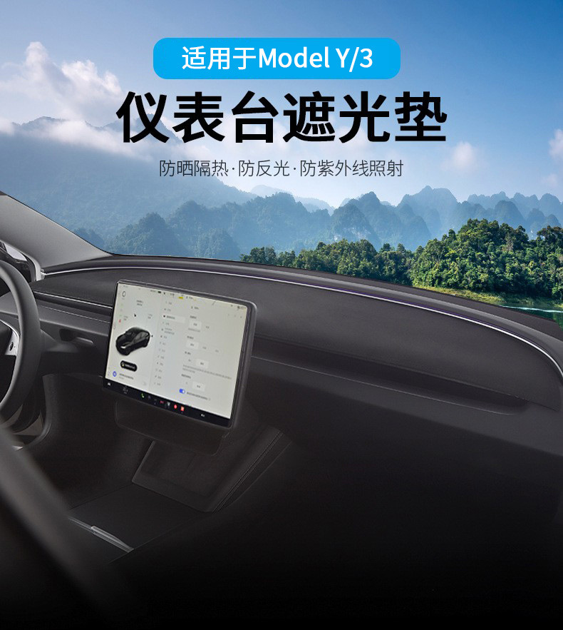 Cross-Border Applicable for Model 3/Y/Yl Tesla Anti-Glare Mat, Tesla Dashboard Center Console Sunshade Mat Wholesale