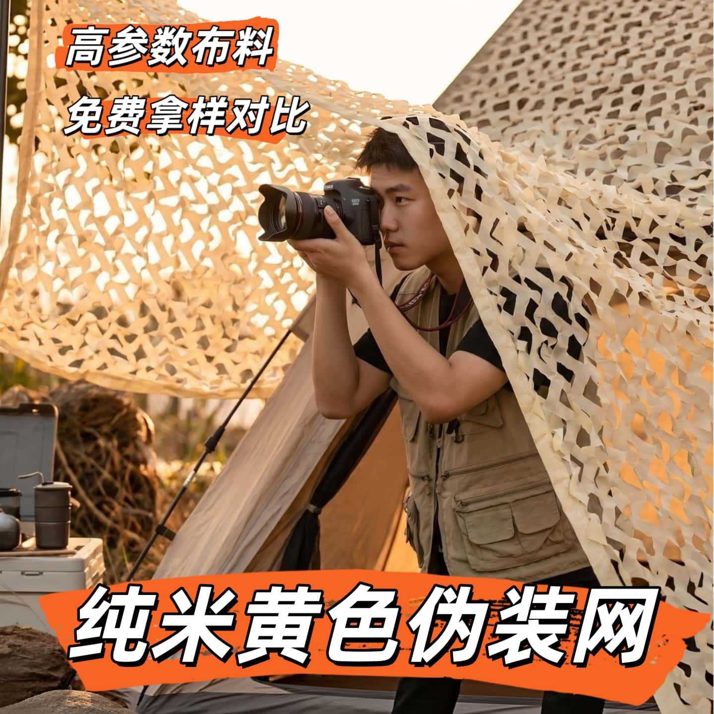 Sanchen Hunter Beige Camouflage Net Anti-Aerial Photography Sunshade Net Greening Net Decorative Net Sunshade Net