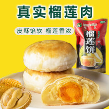 蛋黄榴莲酥饼新鲜短保糕点心零食小吃深圳手信特产礼厂家直销