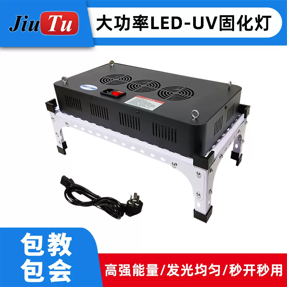 厂家直销大功率紫光LED UV 固化灯用于手机屏幕维修 UV 胶固化