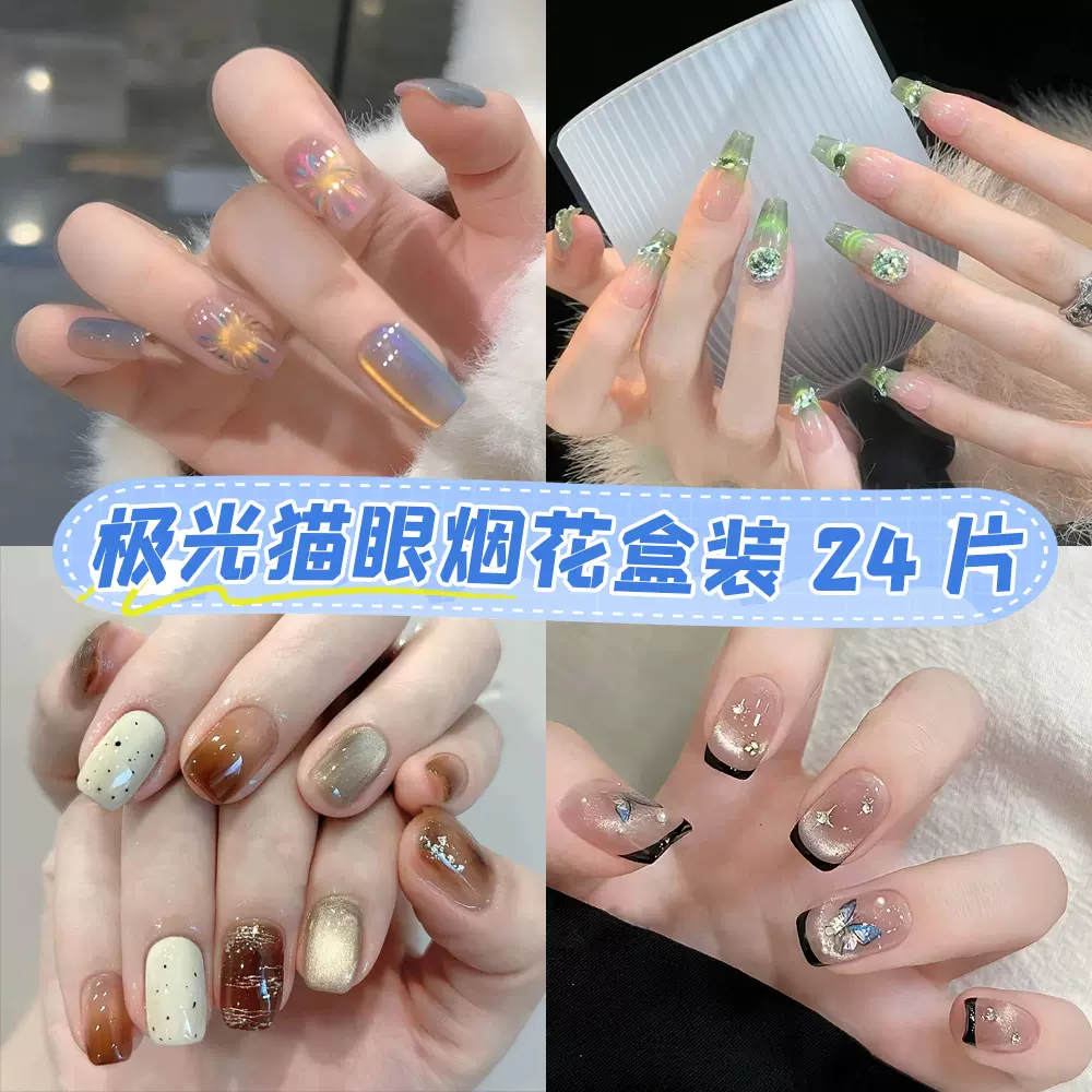 蛇年珍珠蝴蝶晶石猫眼美甲贴片 手工光疗气质穿戴甲 极光幻彩美甲