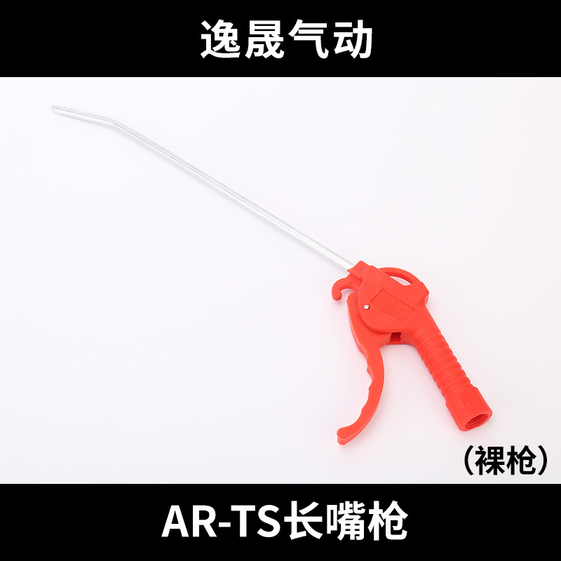 AR-TS 긴 입 총 (알몸 총)