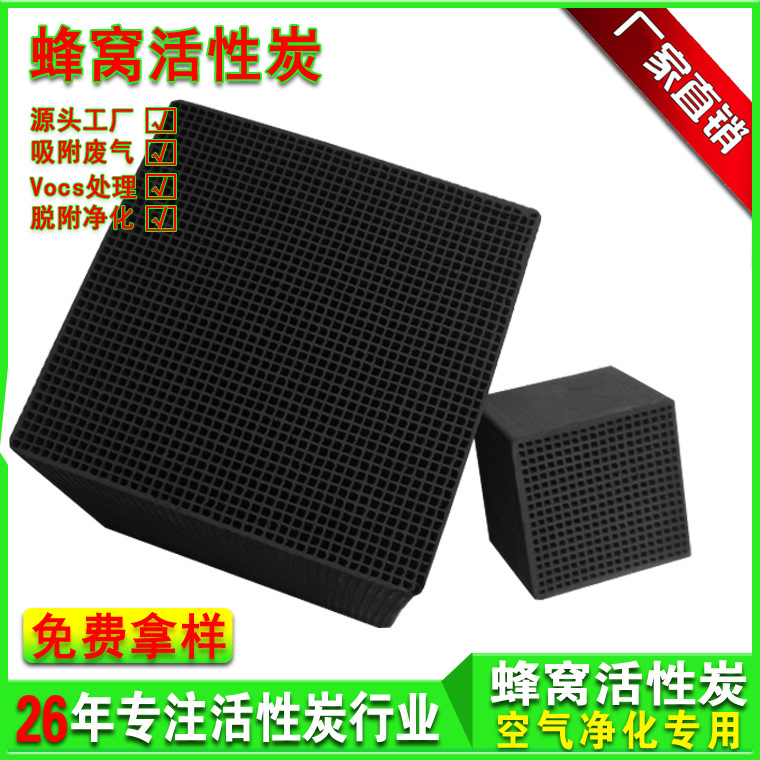 蜂窝活性炭10*10*10100-650碘废气净化处理用现货净化空气