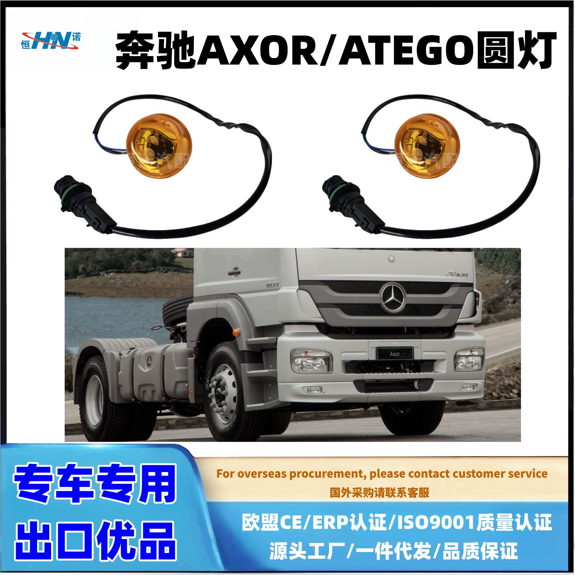 [Productos premium] Aplicable a Mercedes-Benz AXOR camión 1840 lámpara de parachoques lámpara de neumáticos ATEGO pequeña lámpara circular 9