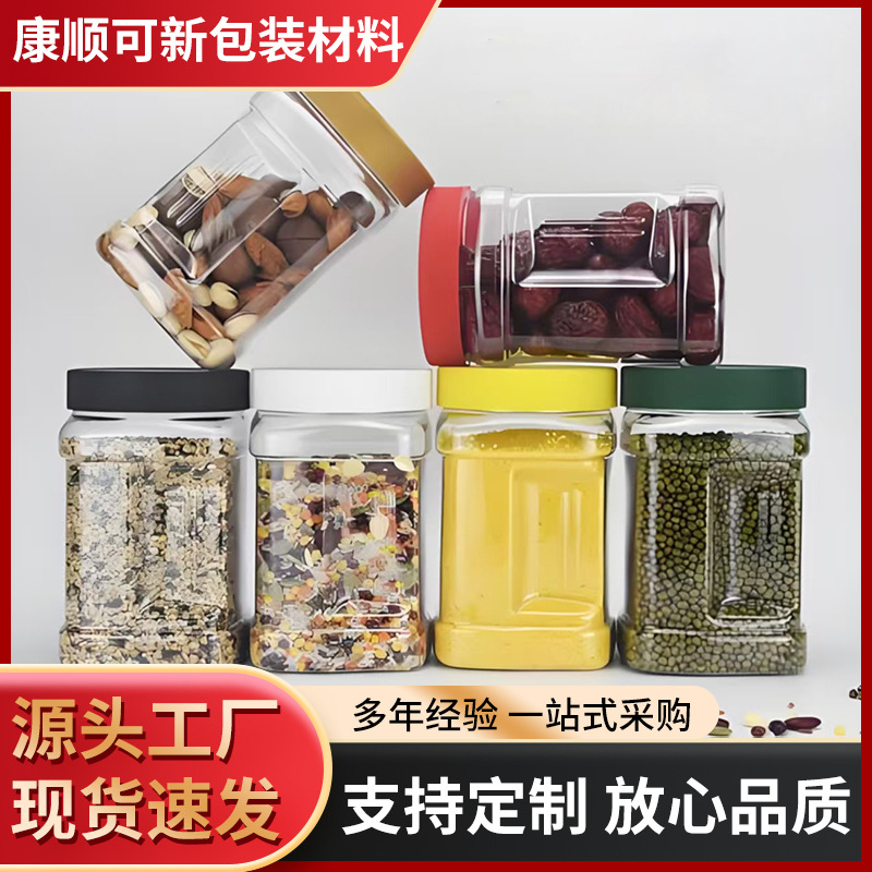 厂家直销五谷杂粮塑料方形密封罐燕麦片干果PET塑料瓶手抓瓶