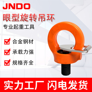 Rotating lifting ring with stop piece eye type rotating lifting point alloy steel lifting lifting ring gravity rotating ring