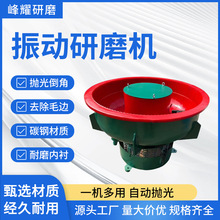 厂家振动研磨机光饰机金属去毛刺表面除锈增亮高频震动研磨抛光机