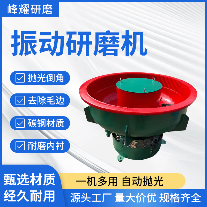 厂家振动研磨机光饰机金属去毛刺表面除锈增亮高频震动研磨抛光机