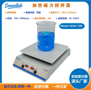 源头厂数控磁力搅拌器 数字精准控温调速 生物试剂加热混匀仪器