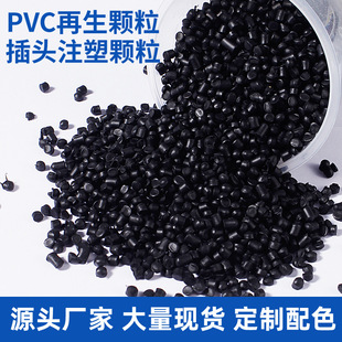 Black PVC injection particle wire plug flame retardant recycled recycled material impact resistant PVC sealing strip raw material