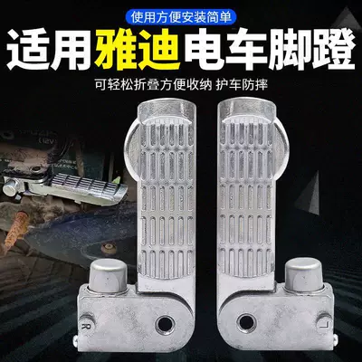 Electric vehicle pedal, Aluminum Alloy Scooter Footrests, Motorcycle