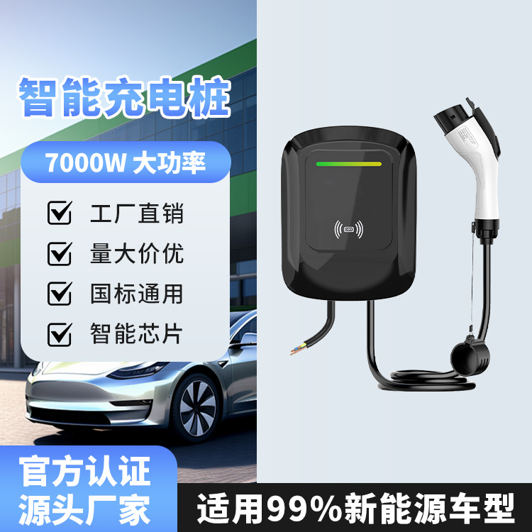 电动汽车充电桩7kw交流充电桩32A厂家