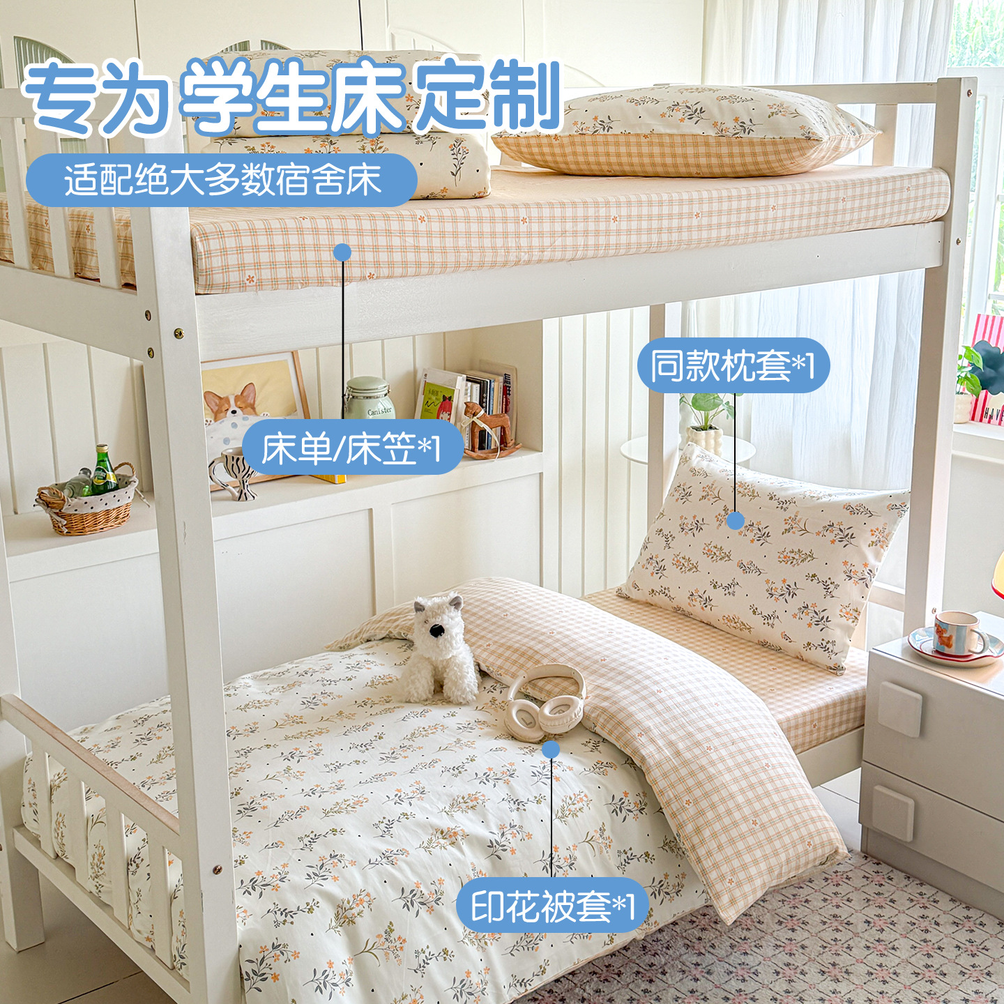 Sábanas de dormitorio de estudiantes de algodón de tres piezas, colchón de algodón, ropa de cama, cuatro estaciones, temporada escolar general